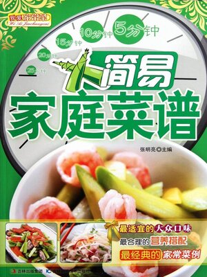 cover image of 简易家庭菜谱